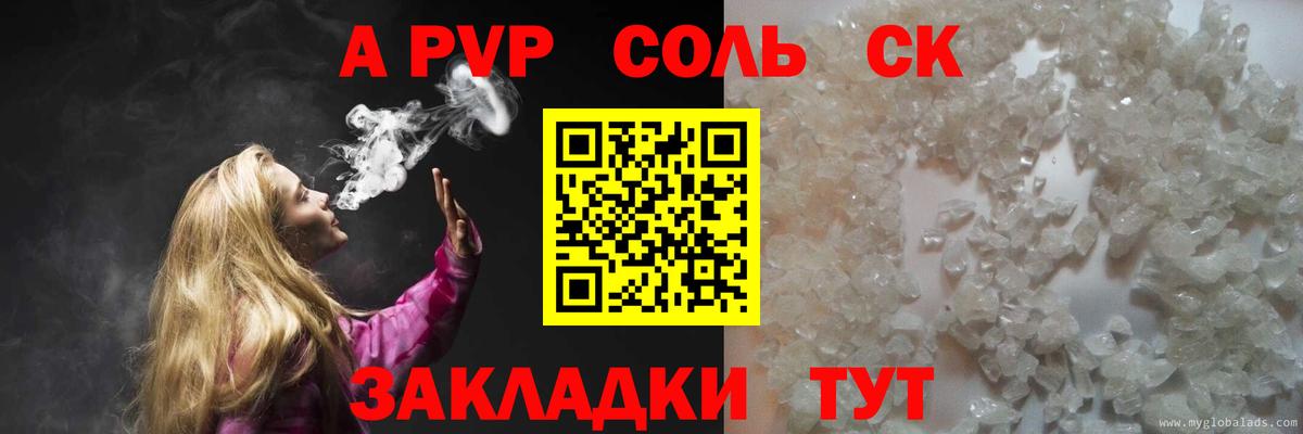 Альфа ПВП кристаллы  A-PVP  Вход с VPN  Альфа ПВП крисы CK  Вольск  A PVP Соль 