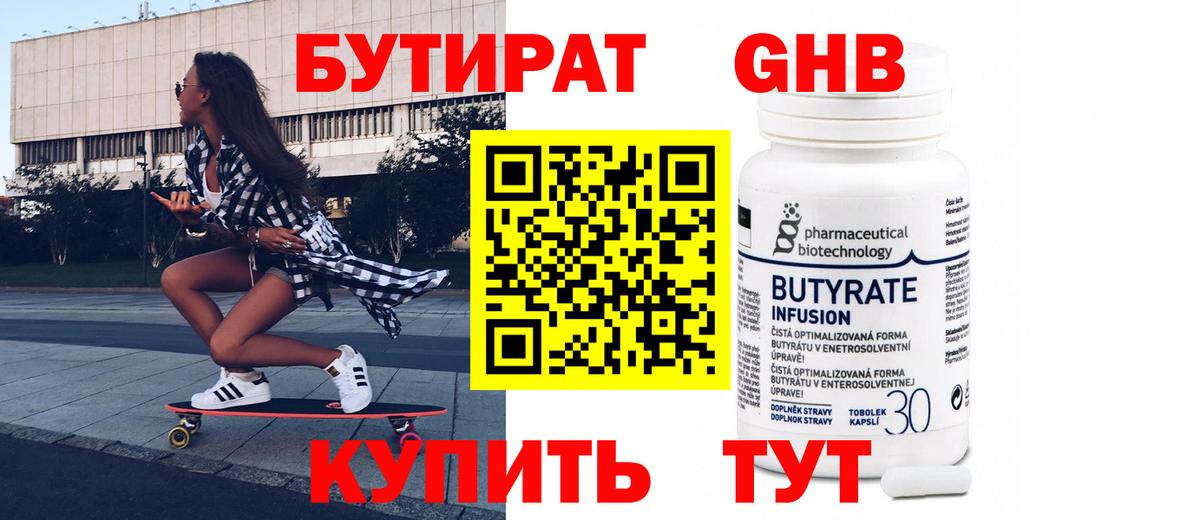 БУТИРАТ бутик  Вход с VPN  Вольск 