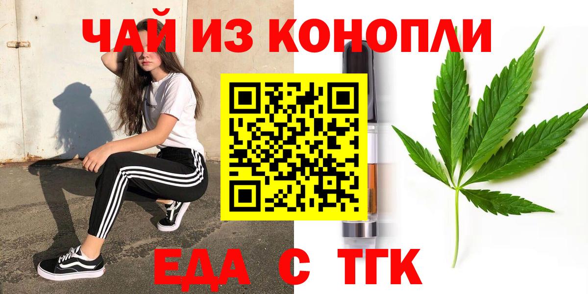 Вольск  Печенье с ТГК конопля  Вход с VPN 