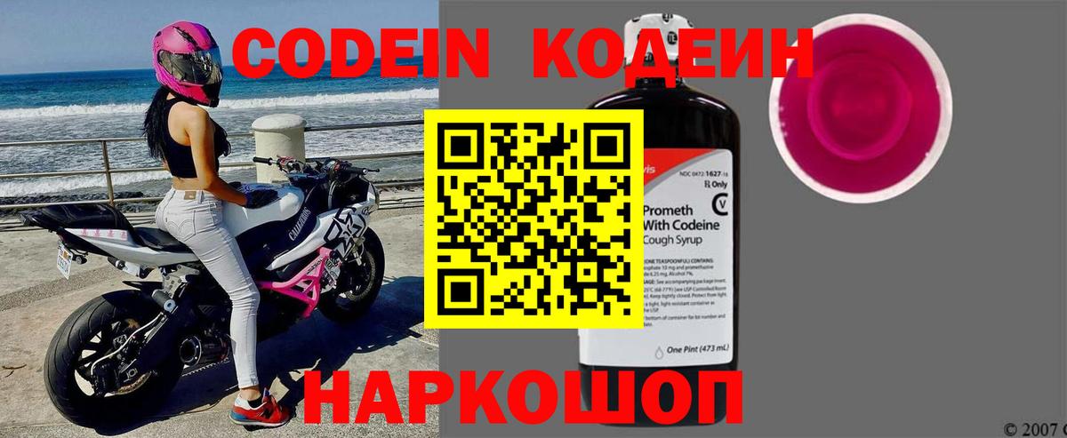 Кодеин напиток Lean (лин)  Кодеин напиток Lean (лин)  Вольск  Вход с VPN 