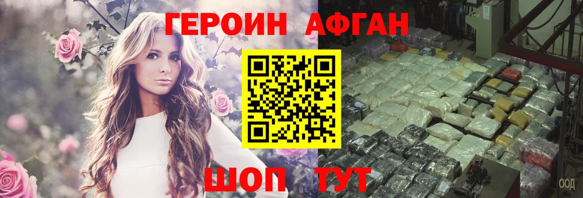 ГЕРОИН Heroin Вольск