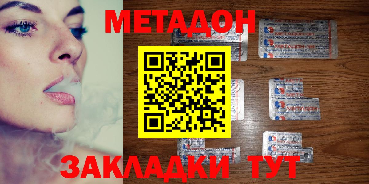 МЕТАДОН кристалл  Метадон кристалл  Вольск  Вход с VPN 